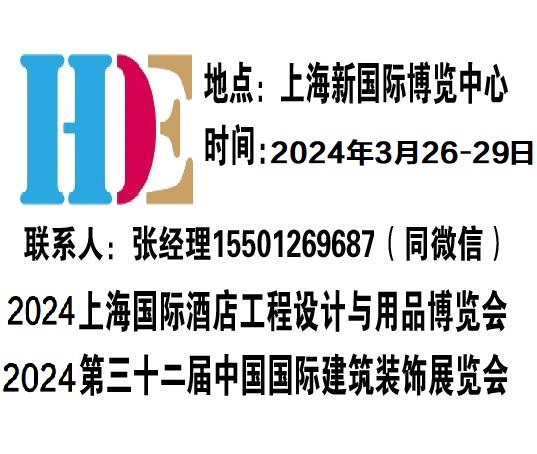 2024上海酒店用品展览会.jpg