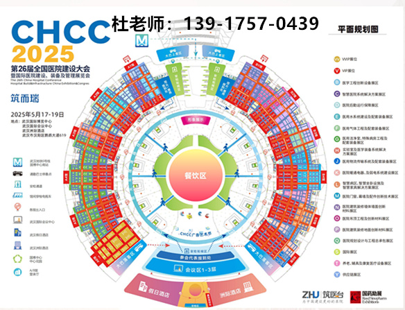 医院实验室及医学装备系统解决方案展【2025第26届全国医院建设大会】CHCC2025官宣主办新发布