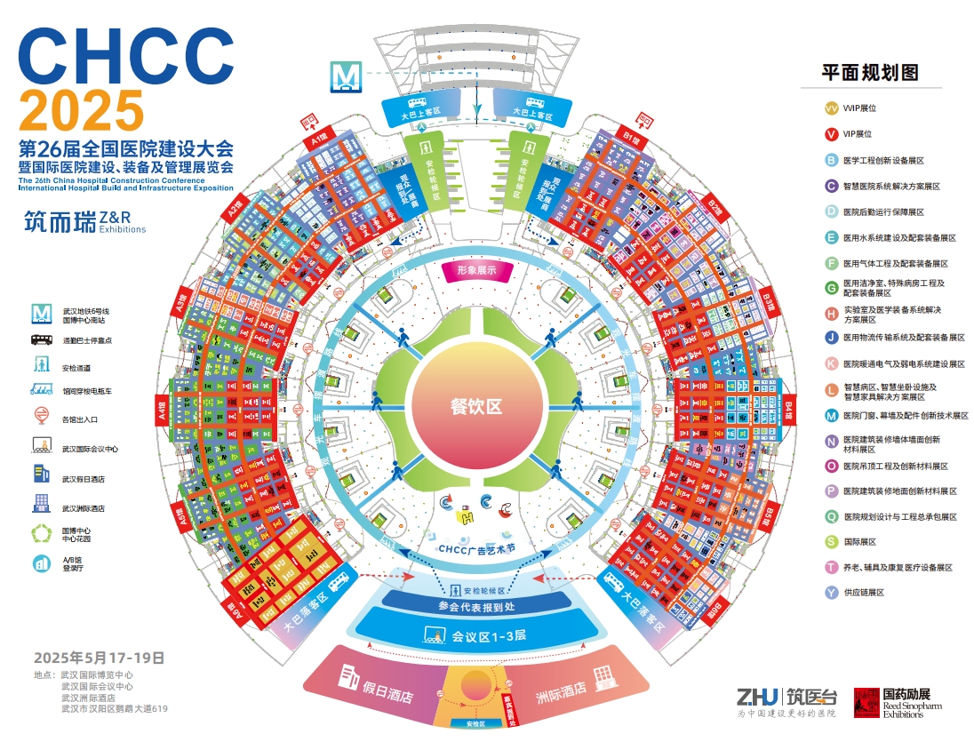 国际医建大会-CHCC医院医疗建筑电气及升级改造展览会