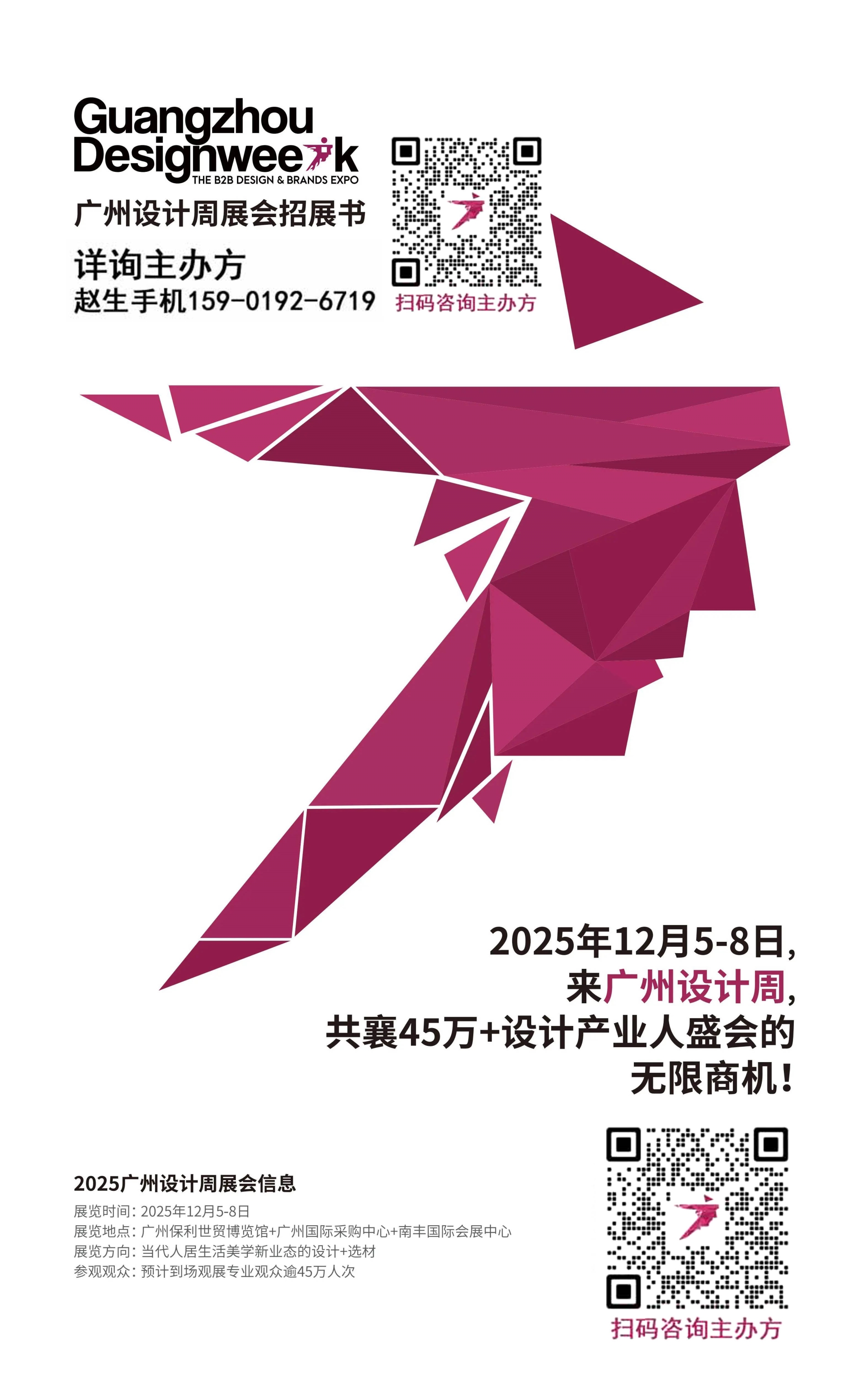 设计周发布-2025第二十届广州设计周【火热的20年】