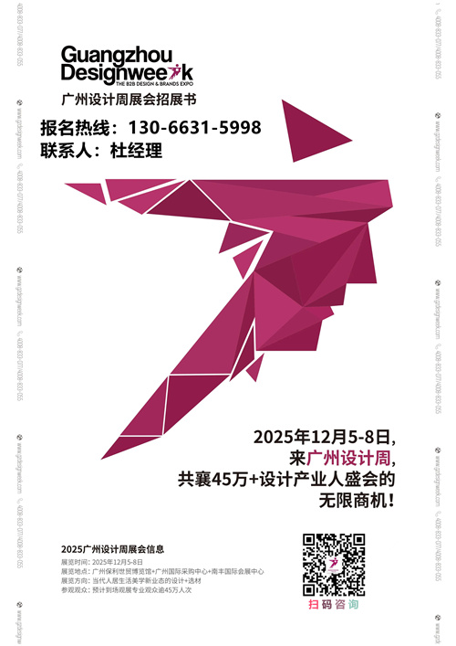 主办发布！2025广州设计周【开始选位】12月5-8日继续相见！