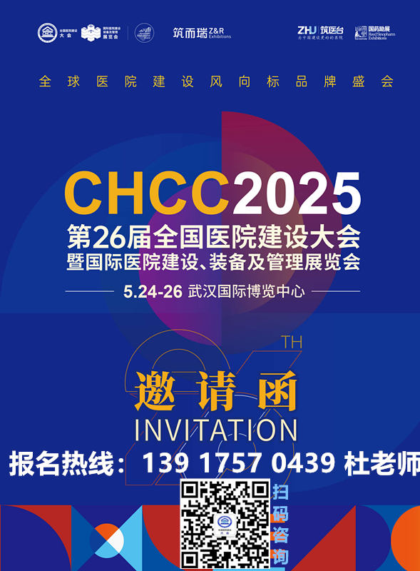 展商入驻 | 厦门狄耐克物联智慧科技有限公司与您相约第26届全国医院建设大会CHCC2025邀请函