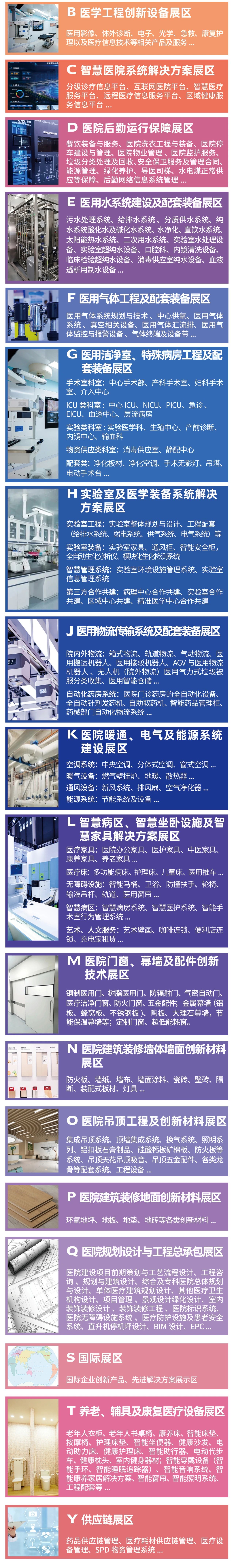 2025全国医院建设大会|浙江星月安防科技有限公司与您相约武汉|CHCC2025邀请函