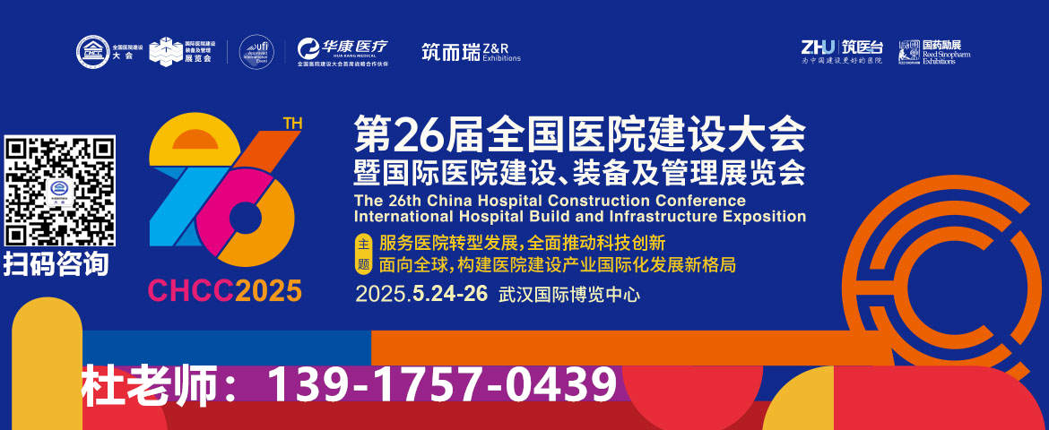 CHCC2025全国医院建设大会【参展名商】迅慈科技（常州）有限公司