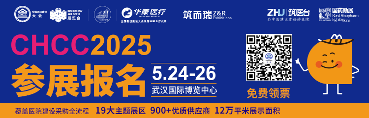 CHCC2025全国医院建设大会暨国际医用门整体解决方案展|南京马斯德克门业有限公司与您相约不见不散！