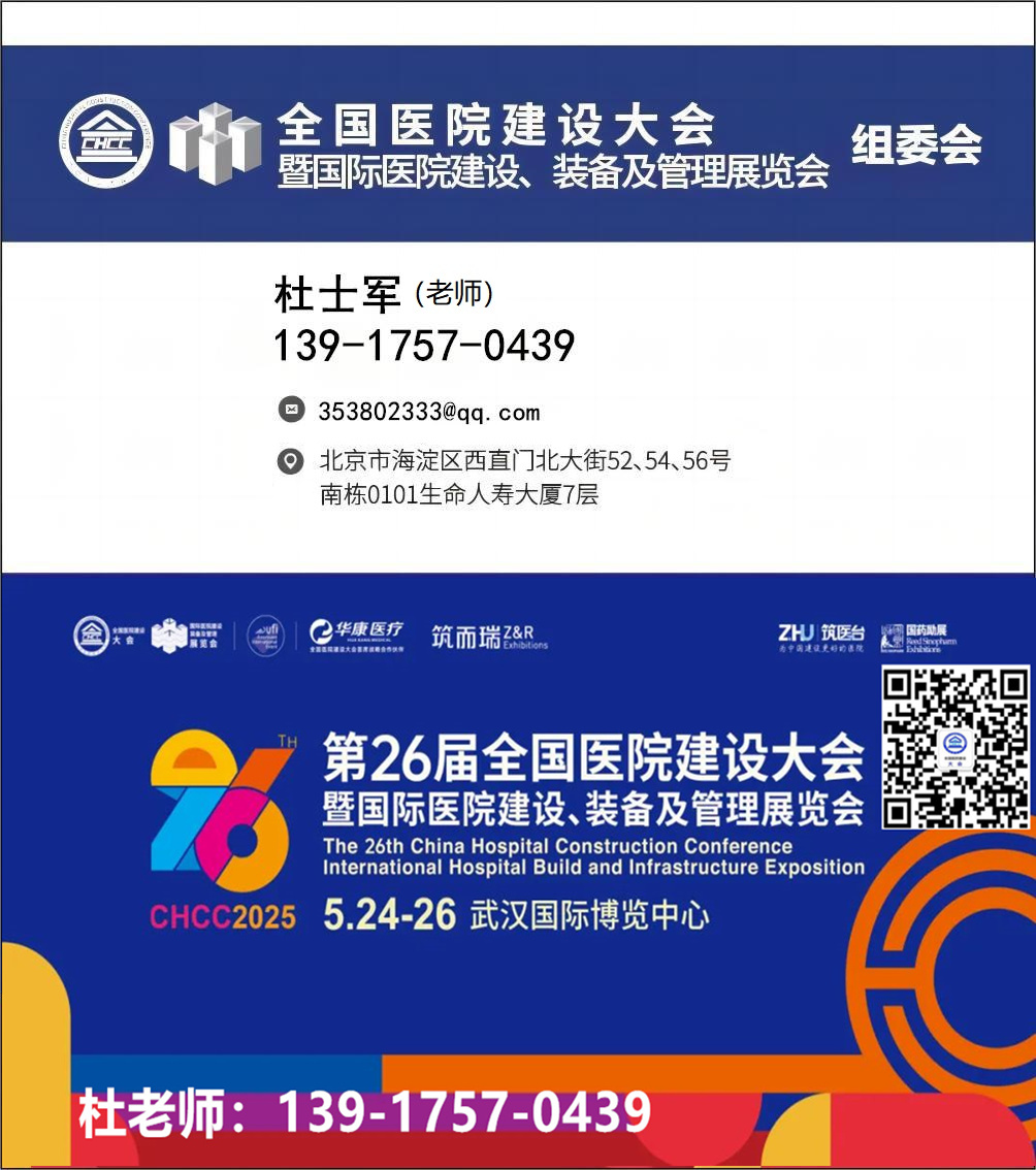 ​2025第26届全国医院建设大会CHCC医用门整体解决方案展|南京马斯德克门业有限公司邀您参展