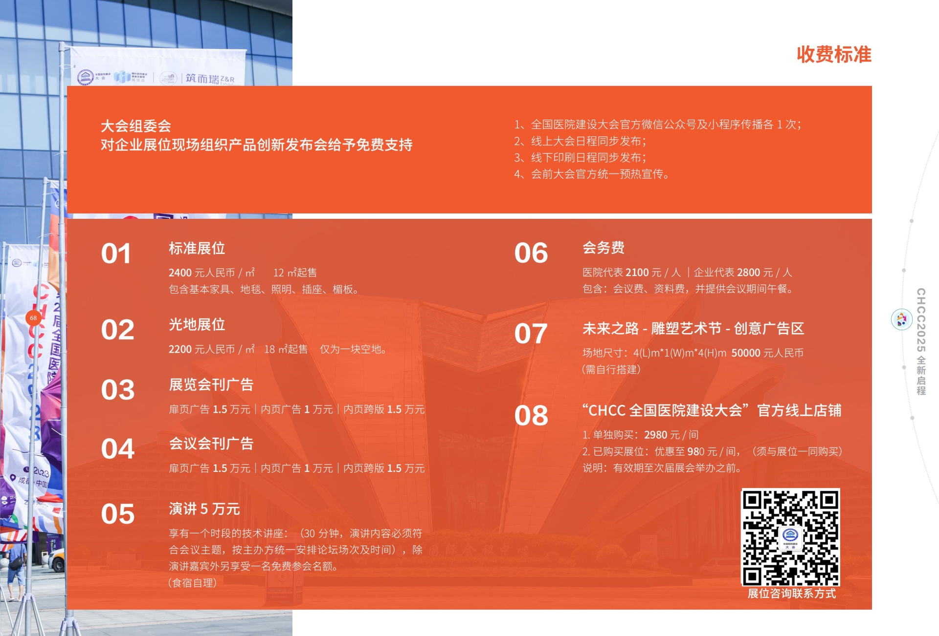 2025第二十六届全国医院建设大会|南昌固特家具制造有限责任公司与您相约武汉|CHCC2025邀请函