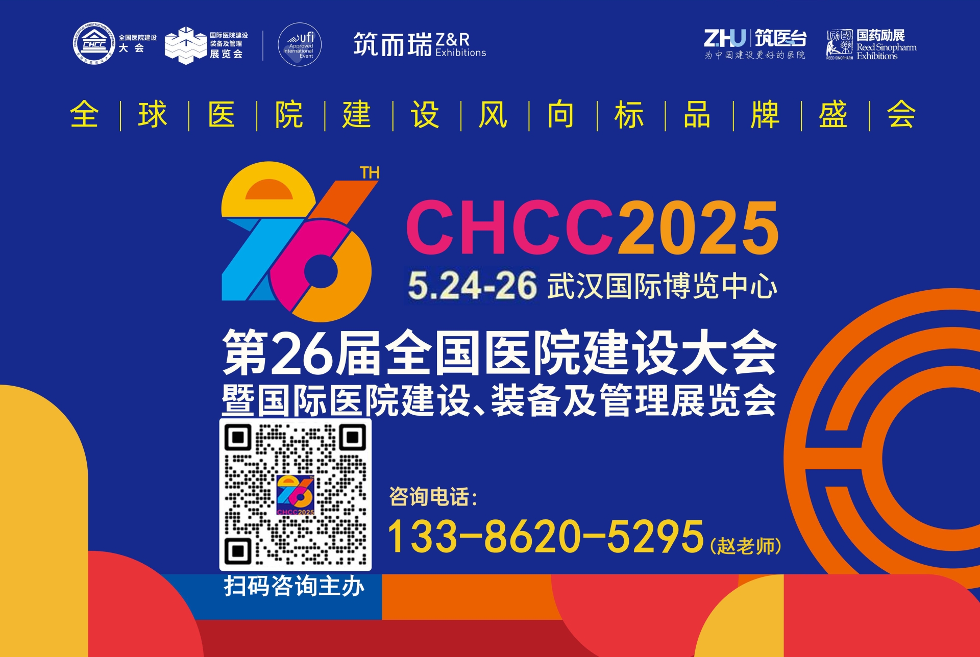 2025第26届全国医院建设大会暨展览会|北京航天震宇医疗科技有限公司将重磅亮相CHCC