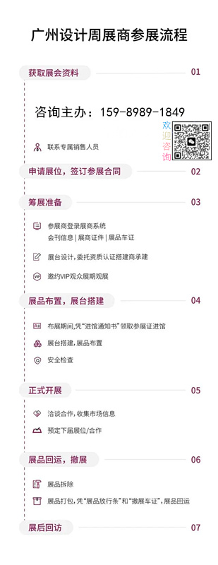 2025广州设计周 2025整装中国设计百强章程发布-主办单位