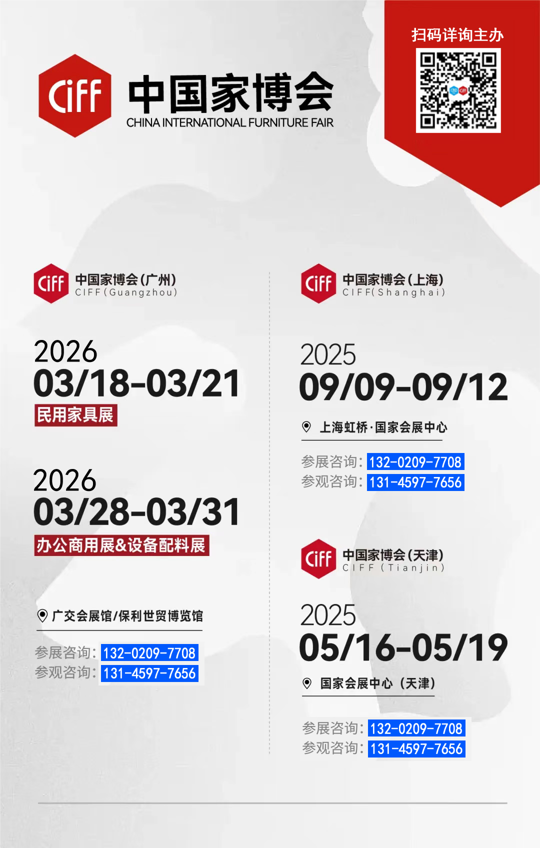 2026第57届中国家博会(广州)-2期办公家具展