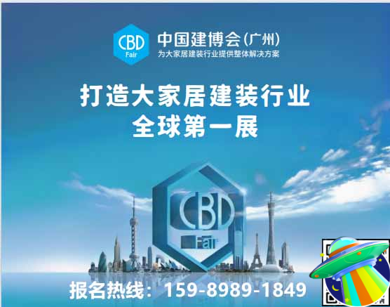 CBD Fair 2025中国建博会（广州）国际大家居建材博览会时间及展馆地址