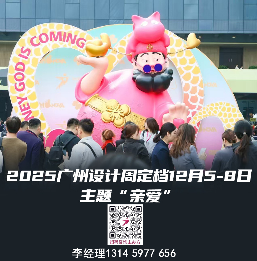 主办官宣！2025广州设计周-广州设计及选材展（举办时间及展馆）