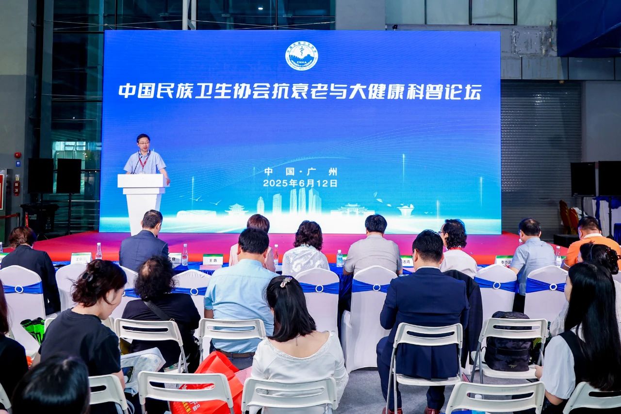 抗老与大健康科普论坛.jpg