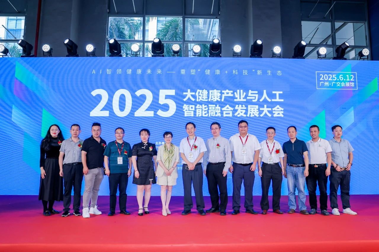 大健康人工智能发展大会.jpg