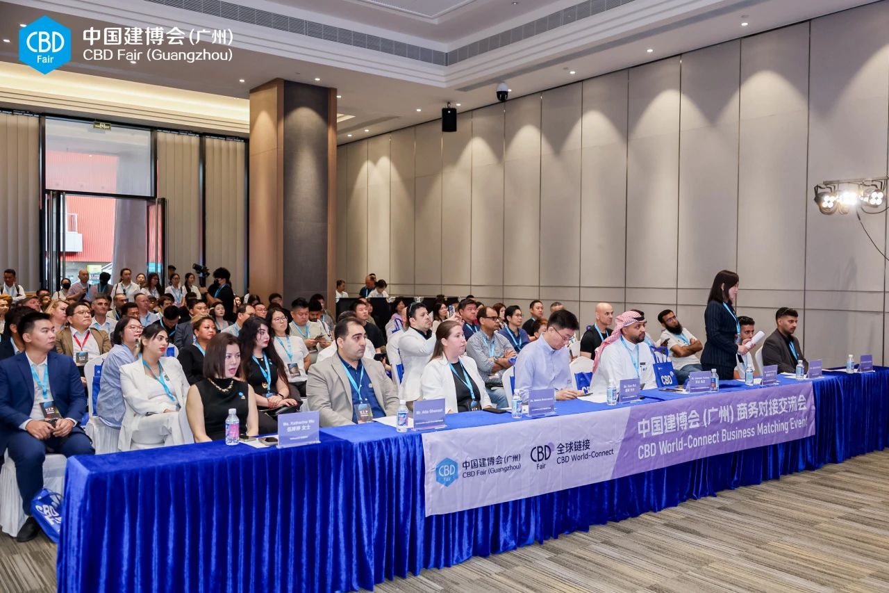 官方发布：2026广州建博会【CBD全球链接计划】