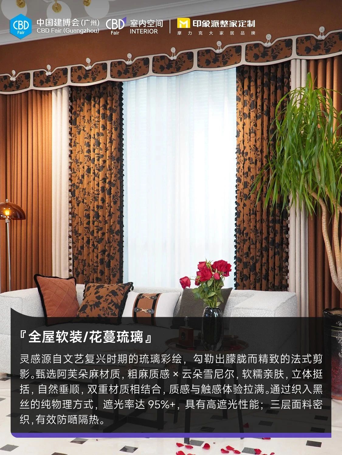 官方发布：2026广州建博会【CBD全屋软装展】