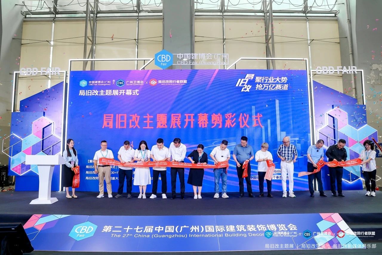 官方发布：2026广州建博会【CBD旧改主题展】