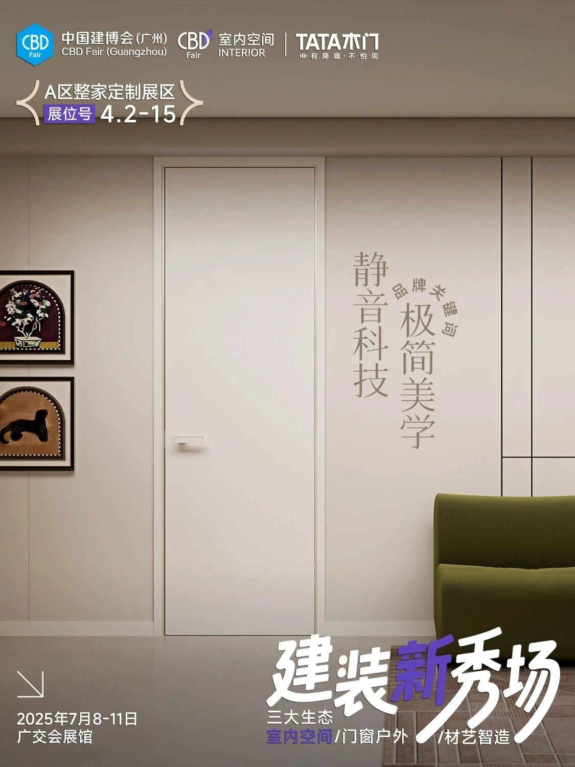 官方发布：2026广州建博会【CBD整家定制展】