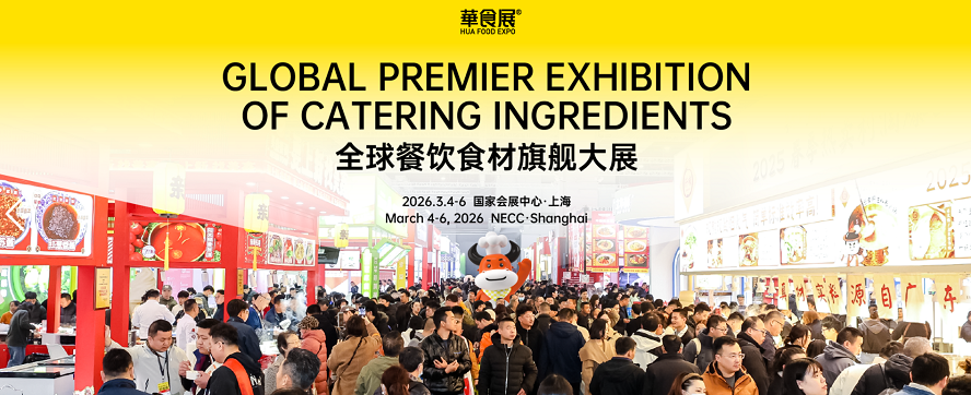 2026华食展.png