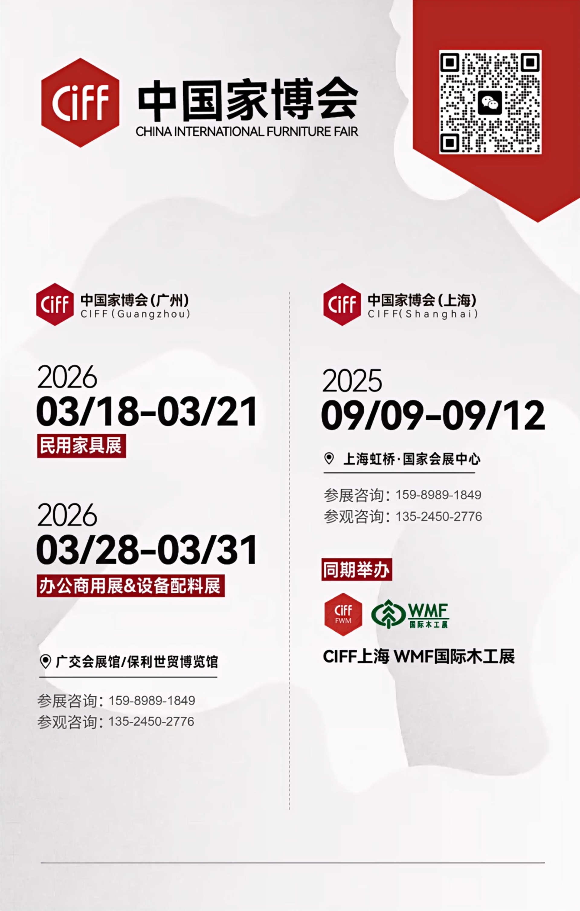 ​CIFF2025中国家博会（上海）官网：展品通过模块化、多功能、循环利用等可持续设计手法提升材料利用率