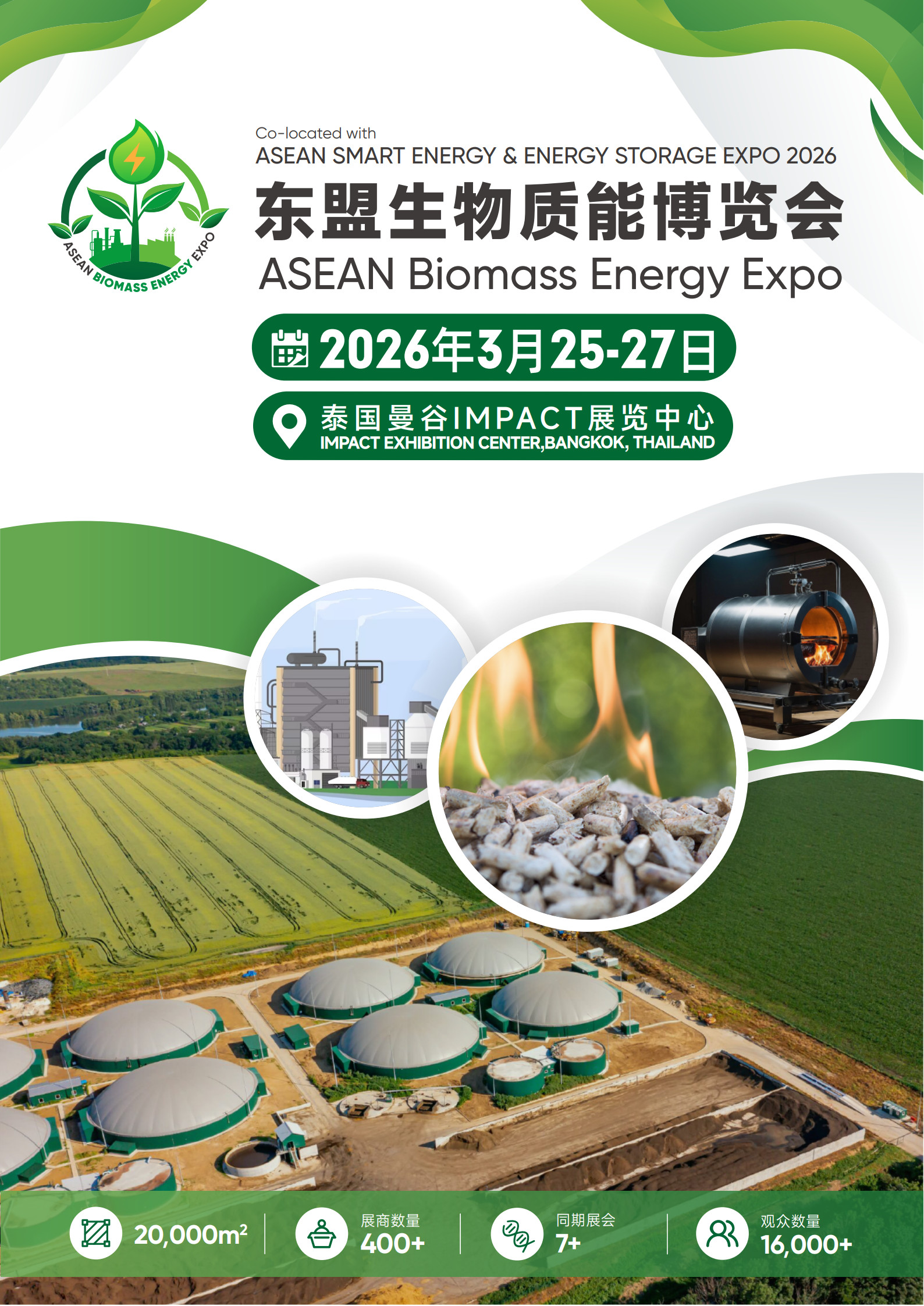 泰国生物质能博览会|颗粒机|生物质生产线|生物质颗粒