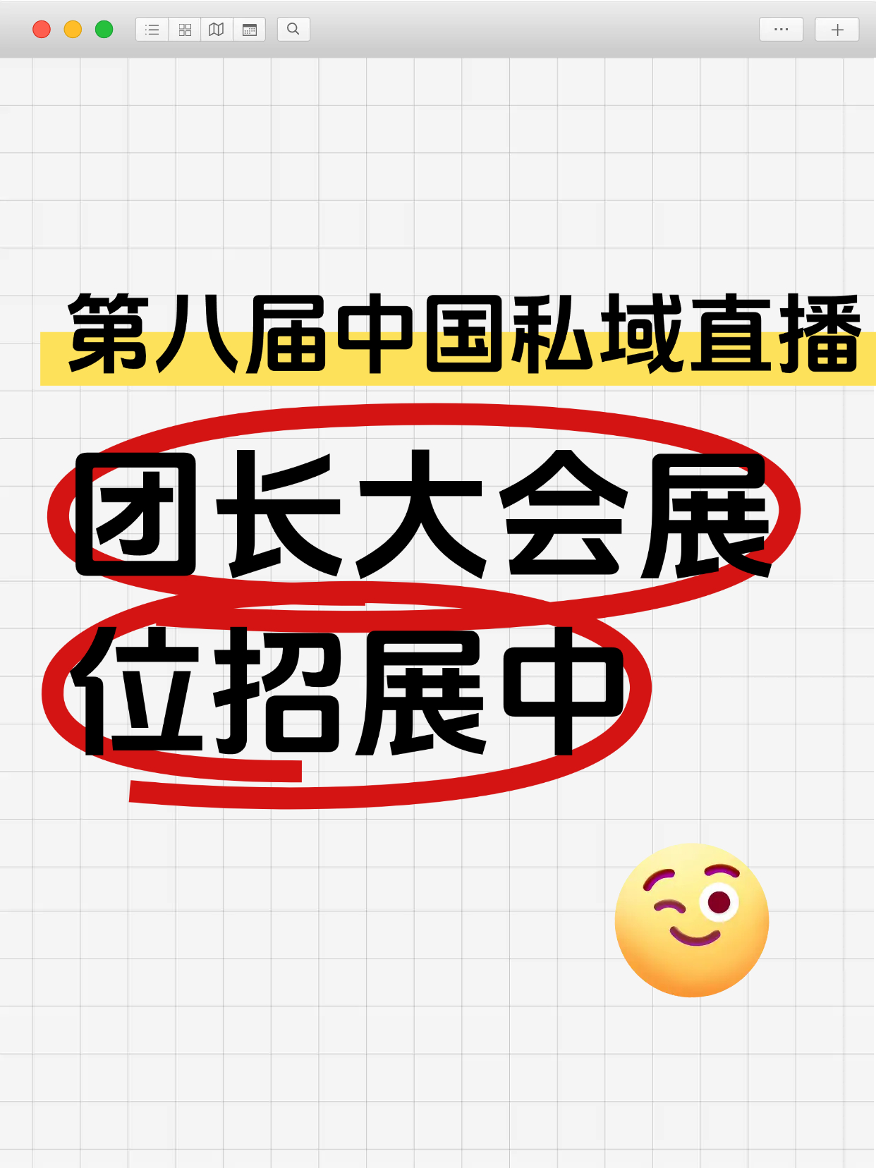 第八届中国私域直播团长大会是供应商们“必须要参加”的盛会