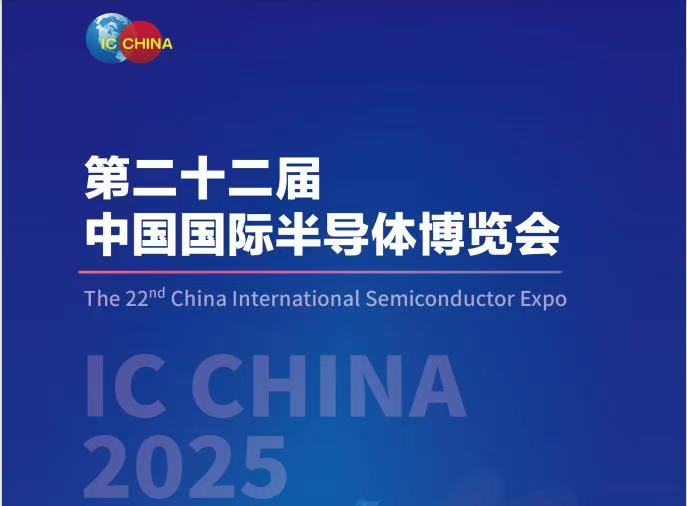 A+瞩目2025中国北京半导体展,领略半导体材料制造的魅力