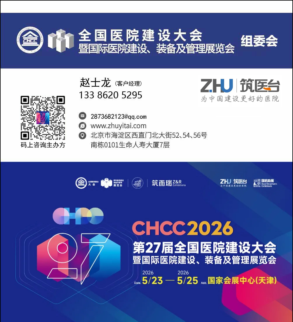 2026第27届全国医院建设大会【医院新风系统展】官网报名