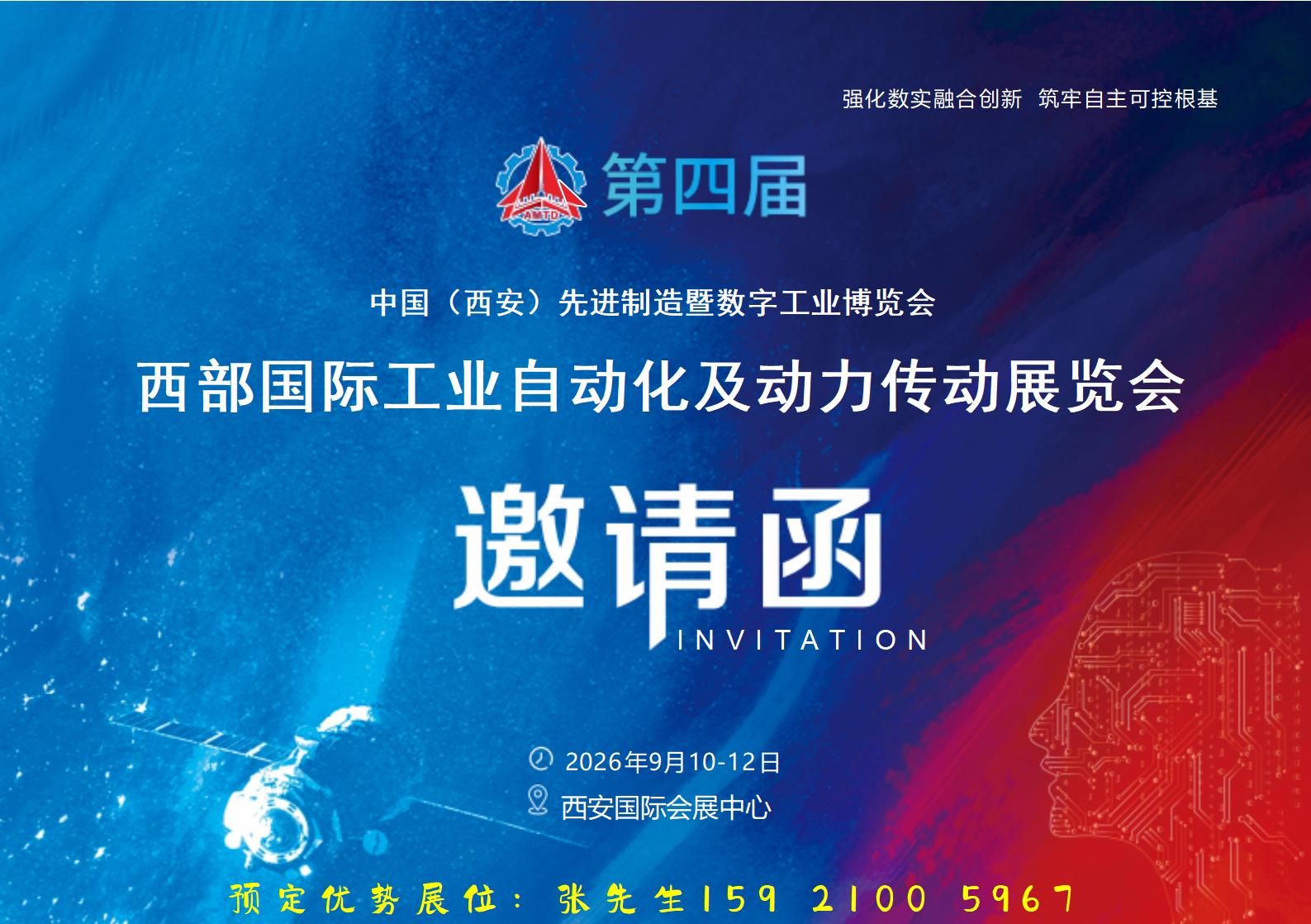 2026西安国际工业自动化展览会|2026西安动力传动展览会