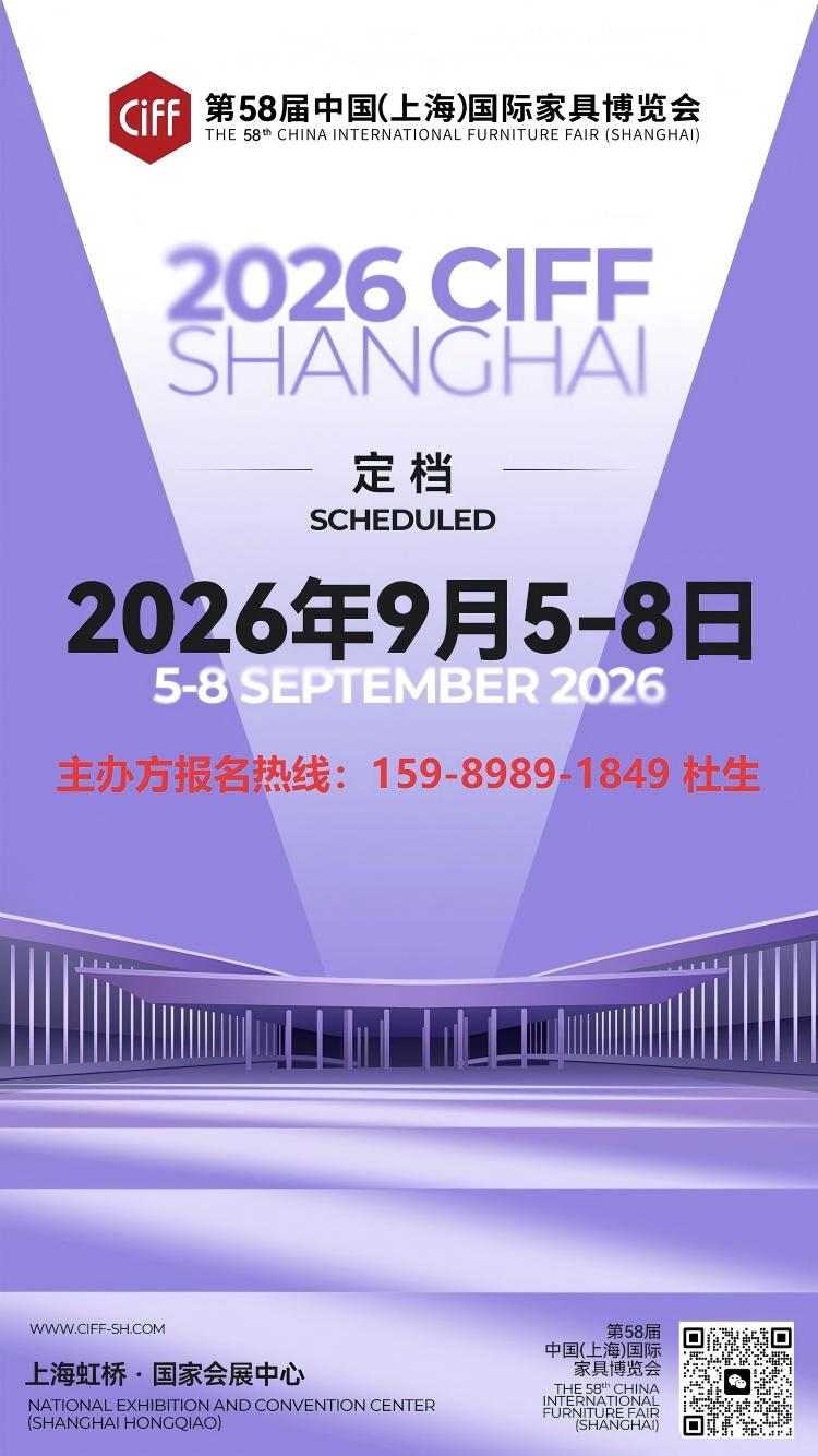 参加-2026上海家博会，以创新设计与高端产品共赴2026年9月之约