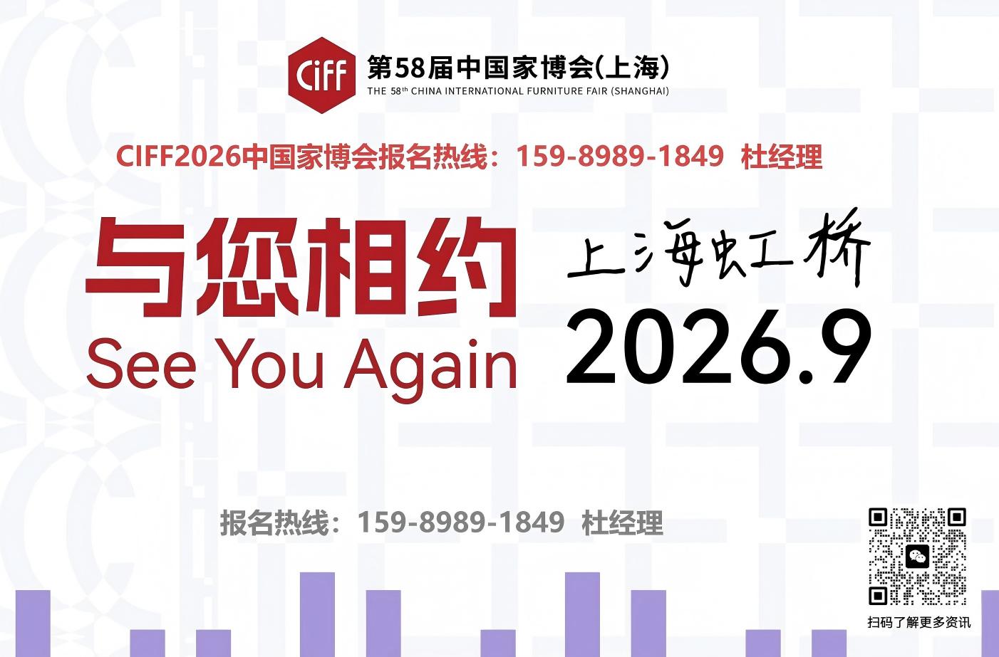 2026上海家博会报名中心电话159-8989-1849 （微信同号）