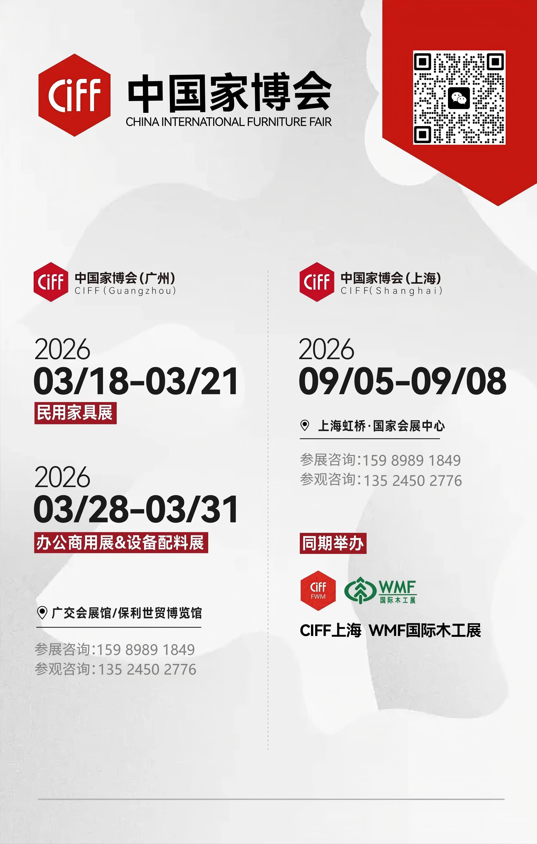 参加2026上海家具装饰配件展览会【官方展区规划】