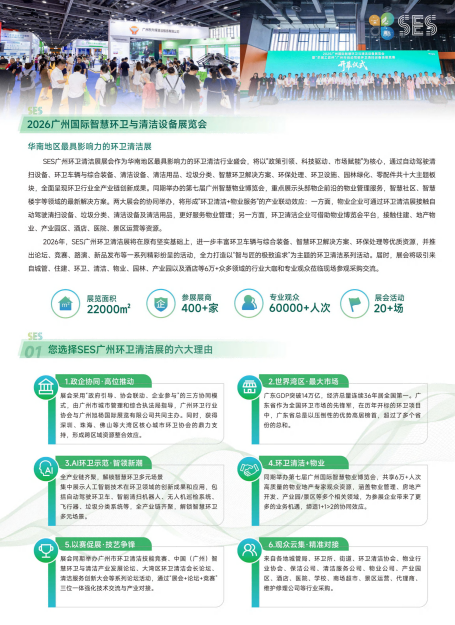 2026广州国际智慧环卫与清洁设备展览会(1)_02(1).png