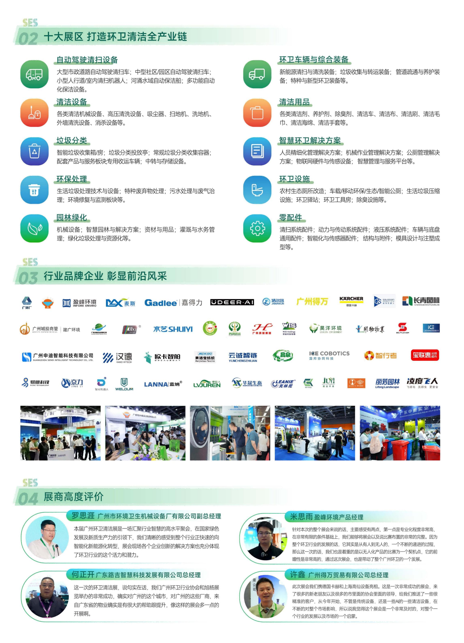 2026广州国际智慧环卫与清洁设备展览会(1)_03(1).png