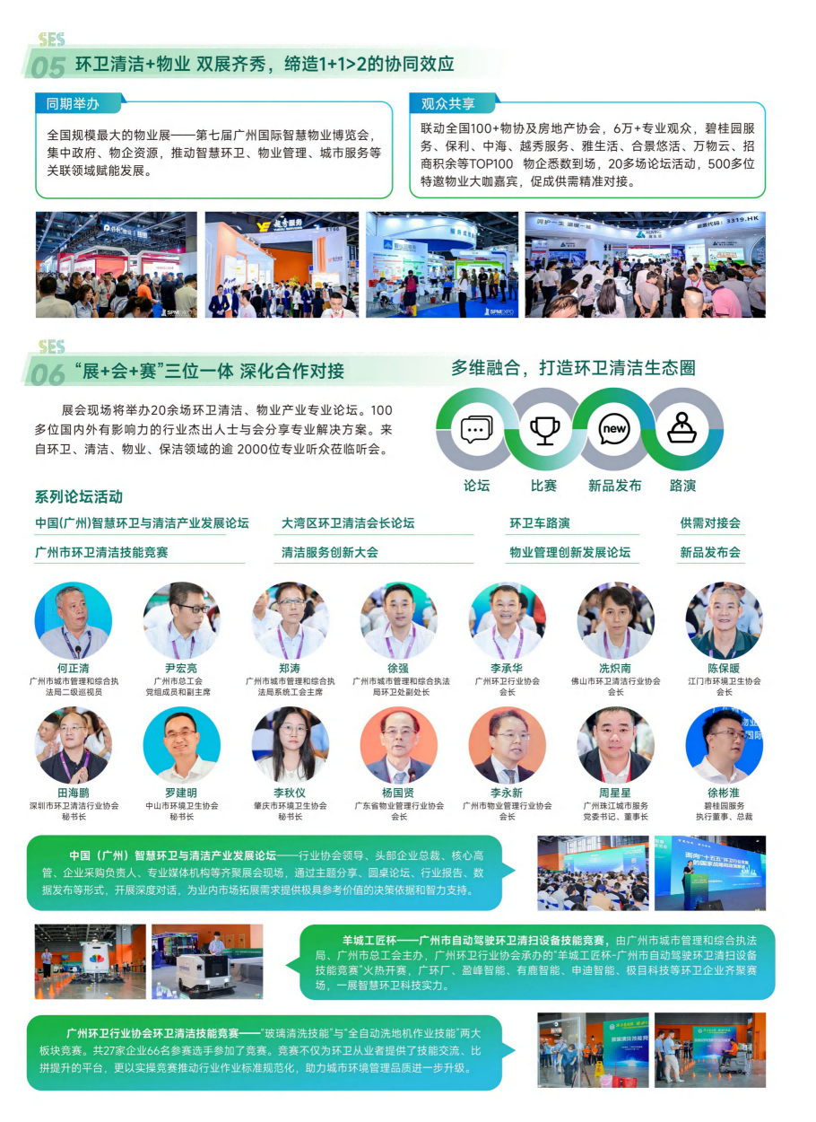 2026广州国际智慧环卫与清洁设备展览会(1)_04(1).png
