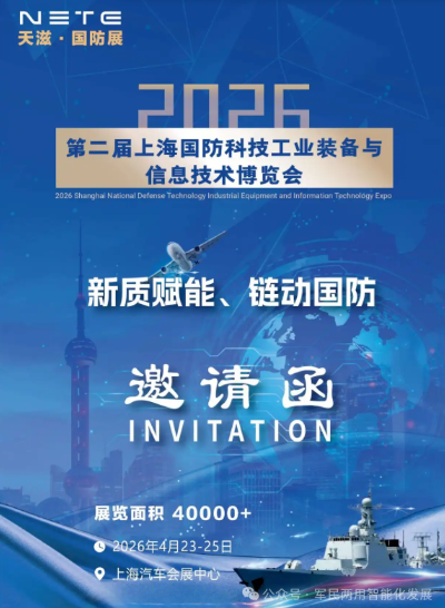 2026年上海国防科技工业装备与信息技术博览会