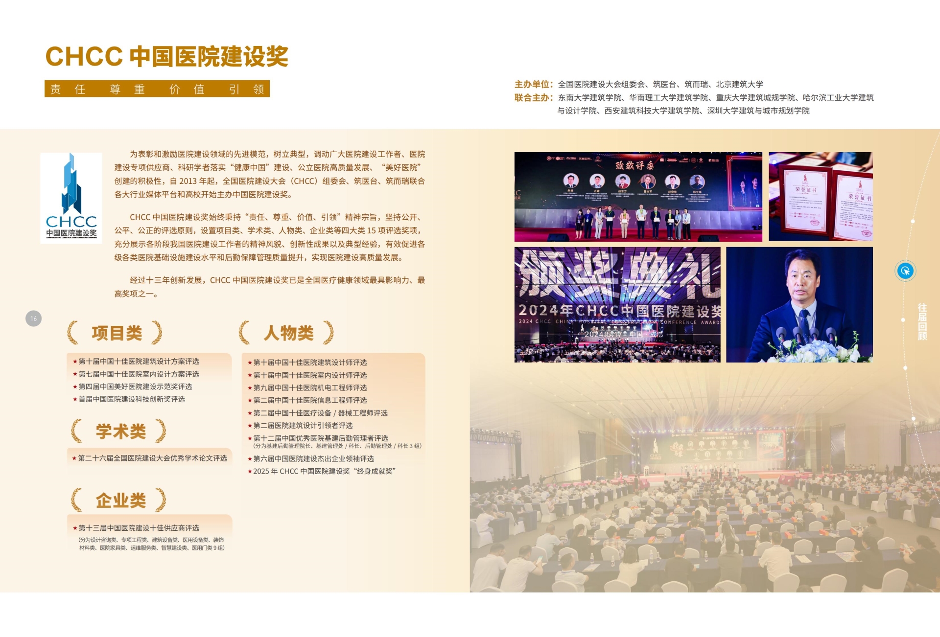 筑医台:2026全国医院建设大会CHCC中国医院建设奖|行业大咖坐镇第二十七届全国医院建设大会优秀学术论文评审