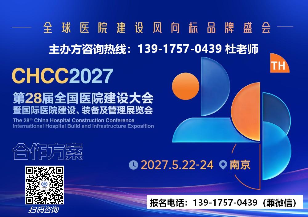 主办方新发布-2026CHCC展【官网】